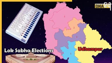 Lok Sabha Elections 2024: Udhampur लोकसभा सीट पर इस बार चलेगा किसका जादू?