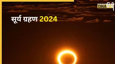 Surya Grahan 2024: आज लगेगा साल का पहला सूर्य ग्रहण, जानें समय और इससे जुड़े नियम