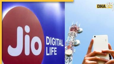 Reliance Jio Down: 27 मिनट तक गायब रहा रिलायंस जियो का नेटवर्क, ना फोन सिग्नल मिले और ना इंटरनेट कॉलिंग हुई