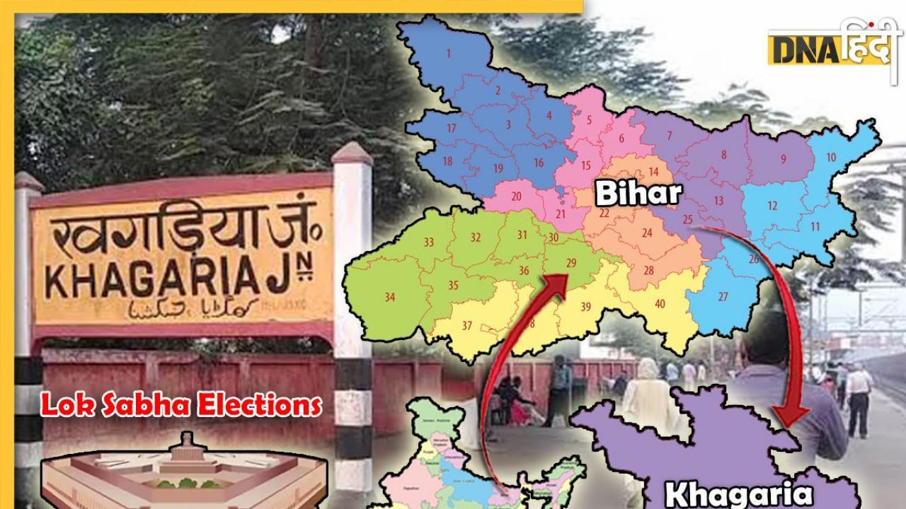 Lok Sabha Elections 2024: Khagaria लोकसभा सीट पर 12 उम्मीदवारों में कौन मारेगा बाजी, देखें सियासी समीकरण