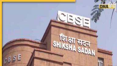 अगले साल से दो बार होंगे CBSE Board के एग्जाम? जानें सरकार का प्लान