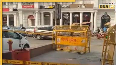 Bomb Threat से थर्राया Delhi का 'दिल' कनॉट प्लेस, लावारिस बैग मिलने पर पूरा इलाका सील