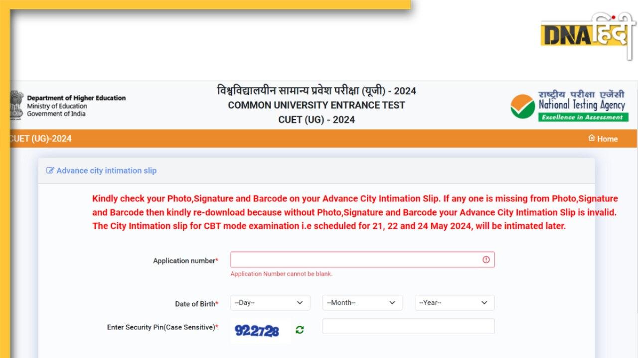 CUET UG 2024 की Exam City Slip जारी, nta.ac.in पर फटाफट करें डाउनलोड