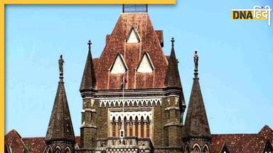 Bombay High Court: 14 साल के भाई ने 12 साल की मासूम का किया रेप, 25 हफ्ते से गर्भवती, HC ने दी अबॉर्शन की अनुमति