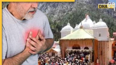 Char Dham Yatra के दौरान हार्ट अटैक से गई 7 श्रद्धालुओं की जान, जाने से पहले करा लें ये मेडिकल टेस्ट