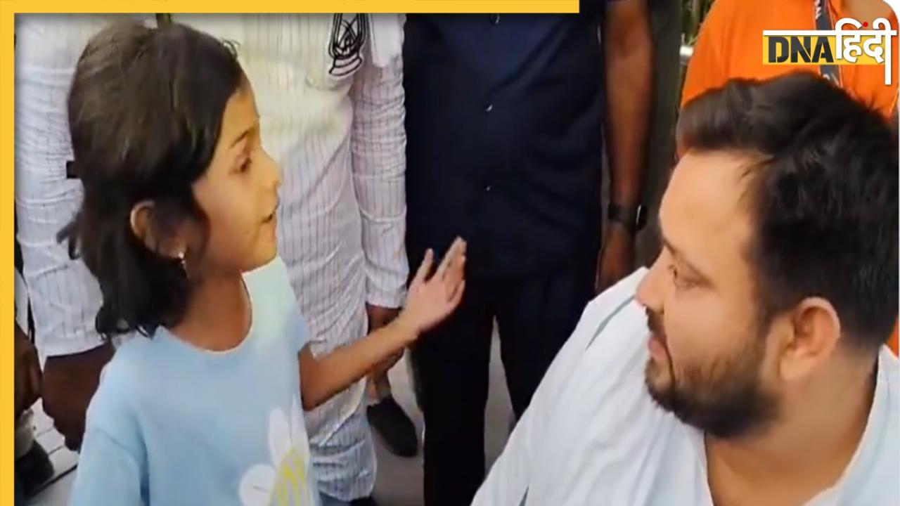 Tejashwi Yadav Viral Video: एयरपोर्ट पर नन्ही फैन से बात करते हुए तेजस्वी यादव को याद आए PM Modi, देखें वीडियो 