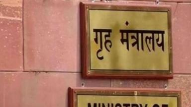  Delhi Bomb Threat: चुनाव के बीच गृह मंत्रालय को मिली बम से उड़ाने की धमकी, हाई अलर्ट पर दिल्ली पुलिस