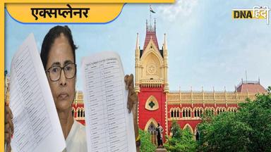 बंगाल में क्या है OBC आरक्षण का गणित, HC के फैसले से कितनी नौकरियों पर लटकी तलवार?