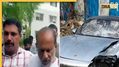 Pune Porsche Car Case: पुणे हिट एंड रन केस में आरोपी का दादा भी अरेस्ट, ड्राइवर को बंधक बनाने का आरोप