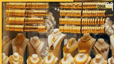 Gold Price Today In India: कस्टम ड्यूटी घटते ही 4,000 रुपये गिरा सोना, जानें अपने शहर में 22 और 24 कैरेट गोल्ड के दाम