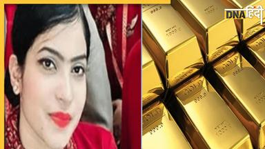 Air Hostess Gold Smuggling: प्राइवेट पार्ट में 1 किलो सोना चोरी से ला रही थी एयरहोस्टेस, यूं निकली होशियारी