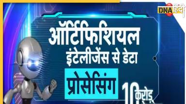 ZEE की AI एंकर Zeenia ने लगाए सबसे सटीक अनुमान, सारे एग्जिट पोल हुए इसके सामने फेल 