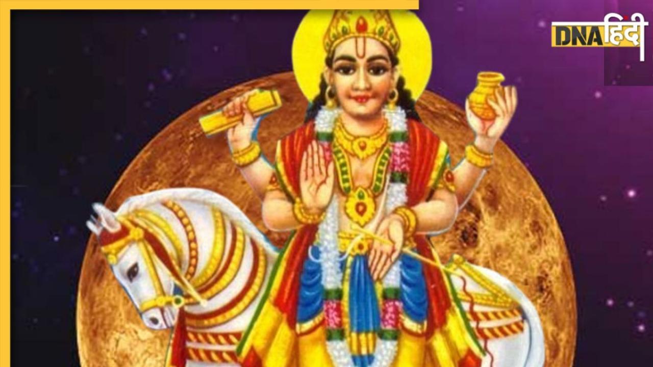 Shukra Gochar 2024: शुक्र के राशि परिवर्तन से बदल जाएगा इन 3 राशियों का भाग्य, मिलेगी खूब धन-संपत्ति