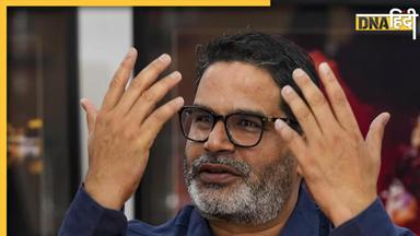 लोकसभा चुनाव नतीजों पर बोले Prashant Kishor, 'मेरे आकलन में रह गई थी कमी'