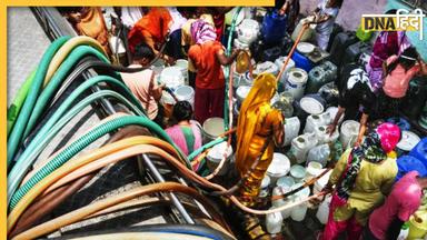 Delhi Water Crisis: राजधानी दिल्ली का हुआ बुरा हाल, पानी के लिए मचा हाहाकार