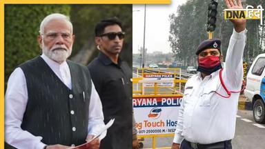 Delhi Traffic Advisory: दिल्ली में आज मोदी का शपथ समारोह, कई रास्ते रहेंगे बंद, घर से निकलने से पहले पढ़ लें ट्रैफिक एडवाइजरी