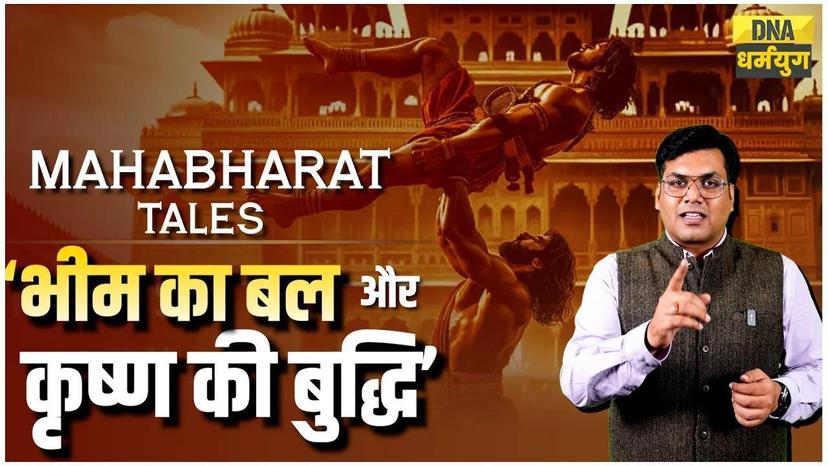 धर्मयुग: श्रीकृष्ण की माया से मारा गया मायावी जरासंध | Dharmayug | Mahabharat | Spiritual Story DNA