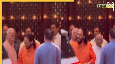 Anant Ambani Radhika wedding: Mohan Bhagwat पहुंचे Mukesh Ambani के घर, अनंत अंबानी ने पैर छूकर लिया आशीर्वाद