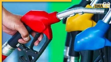 Petrol-Diesel Price Today: सोमवार को जारी हुई पेट्रोल-डीजल की नई कीमतें, चेक करें अपने शहर में फ्यूल के Rates