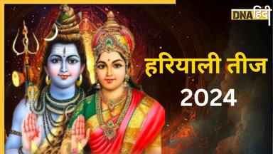 Hariyali Teej 2024: कब है हरियाली तीज? जानें क्या है सही डेट, शुभ मुहूर्त और पूजा विधि