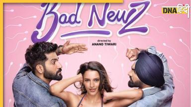 Bad Newz Box Office: वीकेंड पर भी छाई रही विक्की- तृप्ति की फिल्म, तीसरे दिन कमा डाले इतने करोड़