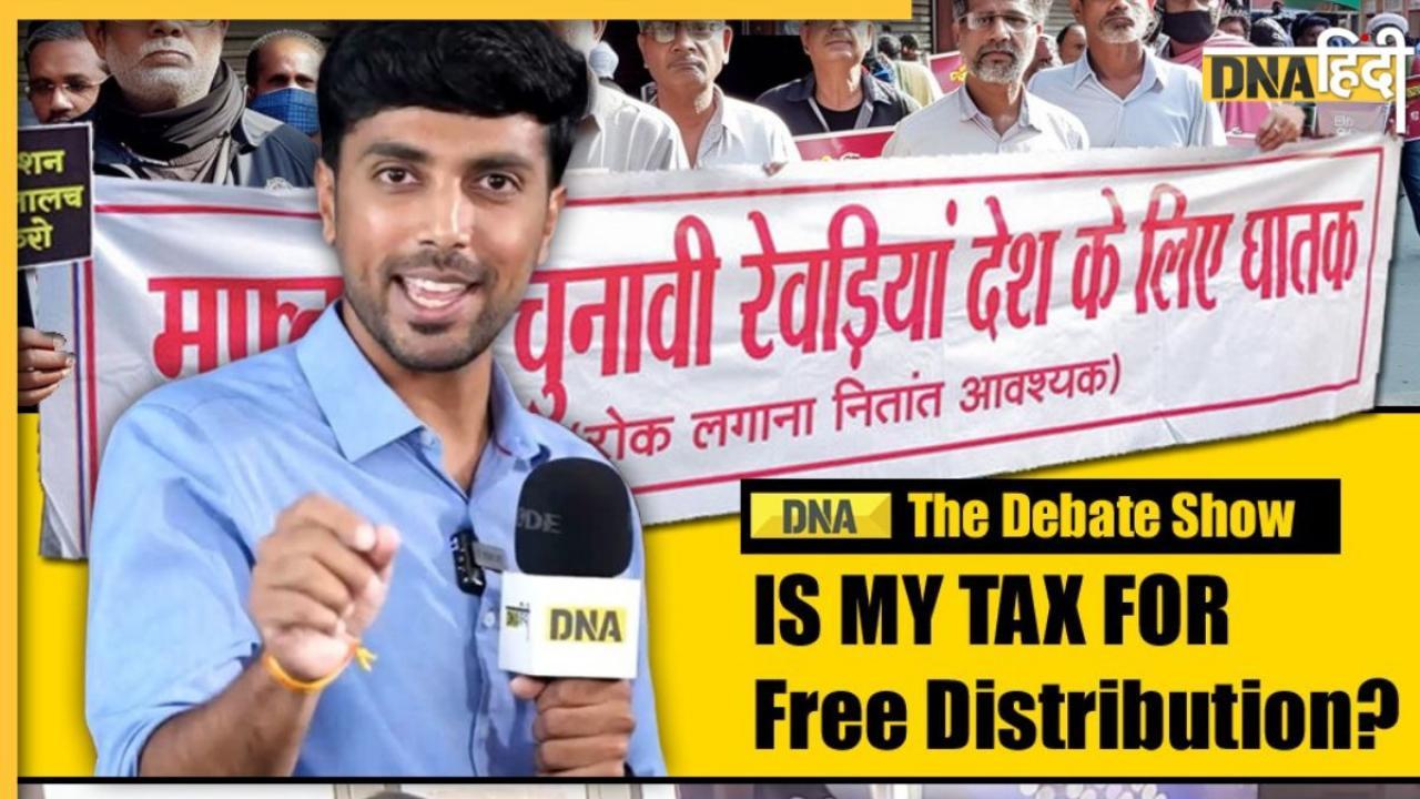 Freebies Debate: क्या मेरा टैक्स फ्रीबीज के लिए है? जानिए क्या कहती है पब्लिक