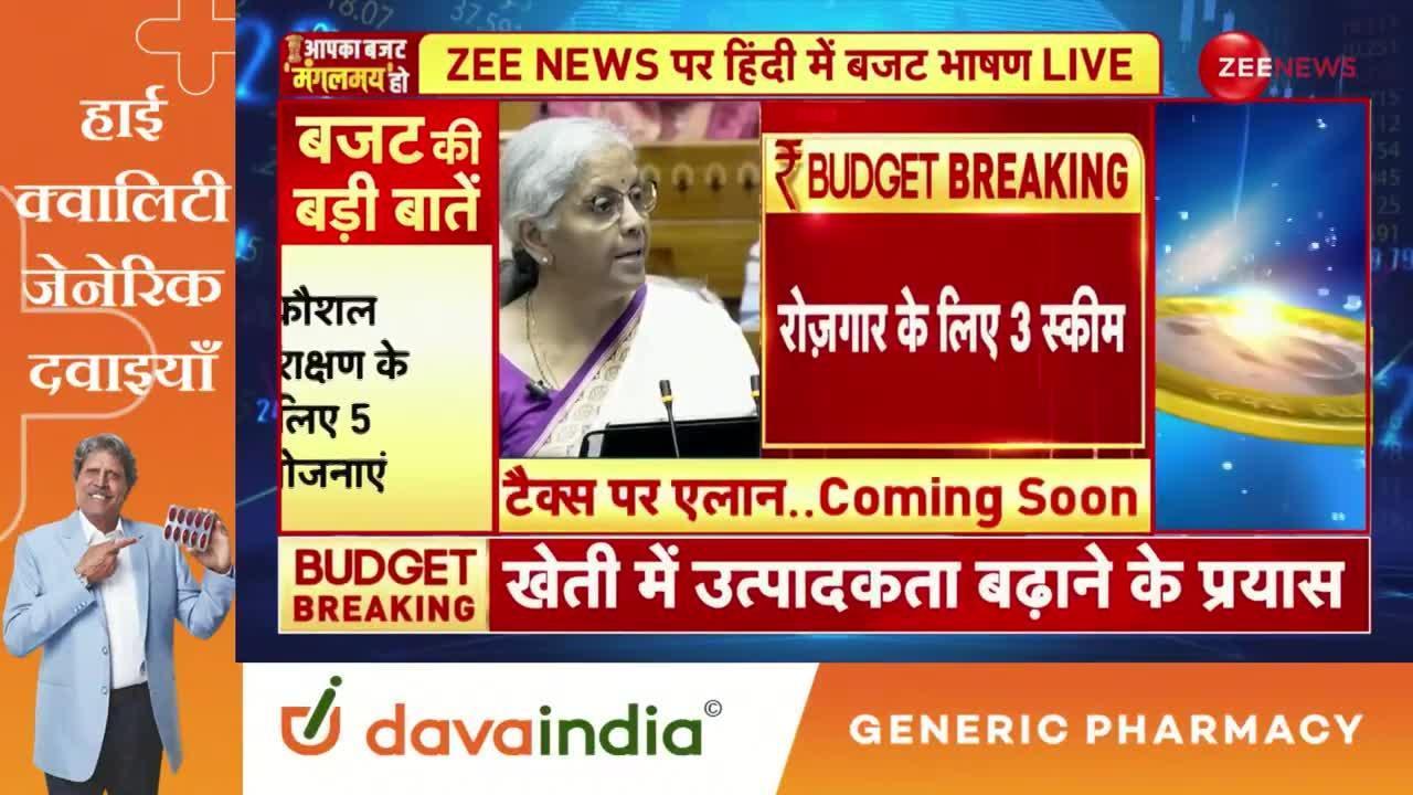 Union Budget 2024 news update: FM Nirmala Sitharaman ने किया बड़ा एलान, किसानों को दी बड़ी सौगात