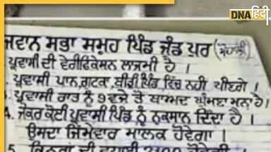 इस गांव का तालिबानी फरमान, 9 बजे के बाद यूपी, बिहार के लोगों पर पाबंदी, नहीं कर पाएंगे ये सारे काम