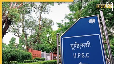 UPSC Result 2024: यूपीएससी ने जारी किया IES और ISS का रिजल्ट, यहां करें चेक