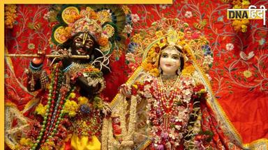 Janmashtami 2024: मथुरा वृंदावन में 26 या 27 अगस्त किस दिन मनाई जाएंगी जन्माष्टमी, यहां देखें पूरा शेड्यूल