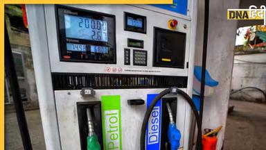 Petrol-Diesel Price Today: क्या कम हो गए पेट्रोल-डीजल के दाम? जानें किस रेट में मिलेगा आज Fuel   