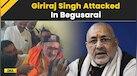  Giriraj Singh Attacked: Union Minister Giriraj Singh Assaulted In Begusarai, Bihar; Accused Arrested 