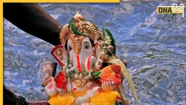 Ganpati Visarjan Upay: गणपति विसर्जन के समय कर लिया ये छोटा सा उपाय तो धन-दौलत से लेकर किस्मत तक चमकेगी 