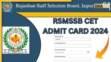 RSMSSB CET Admit Card 2024: इस डायरेक्ट लिंक से डाउनलोड करें राजस्थान CET का एडमिट कार्ड