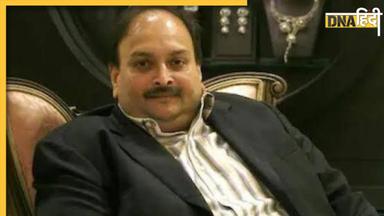 PNB Scam आरोपी Mehul Choksi के साजिश का ED ने किया खुलासा, ‘भगोड़ा’ घोषित करने की उठी मांग