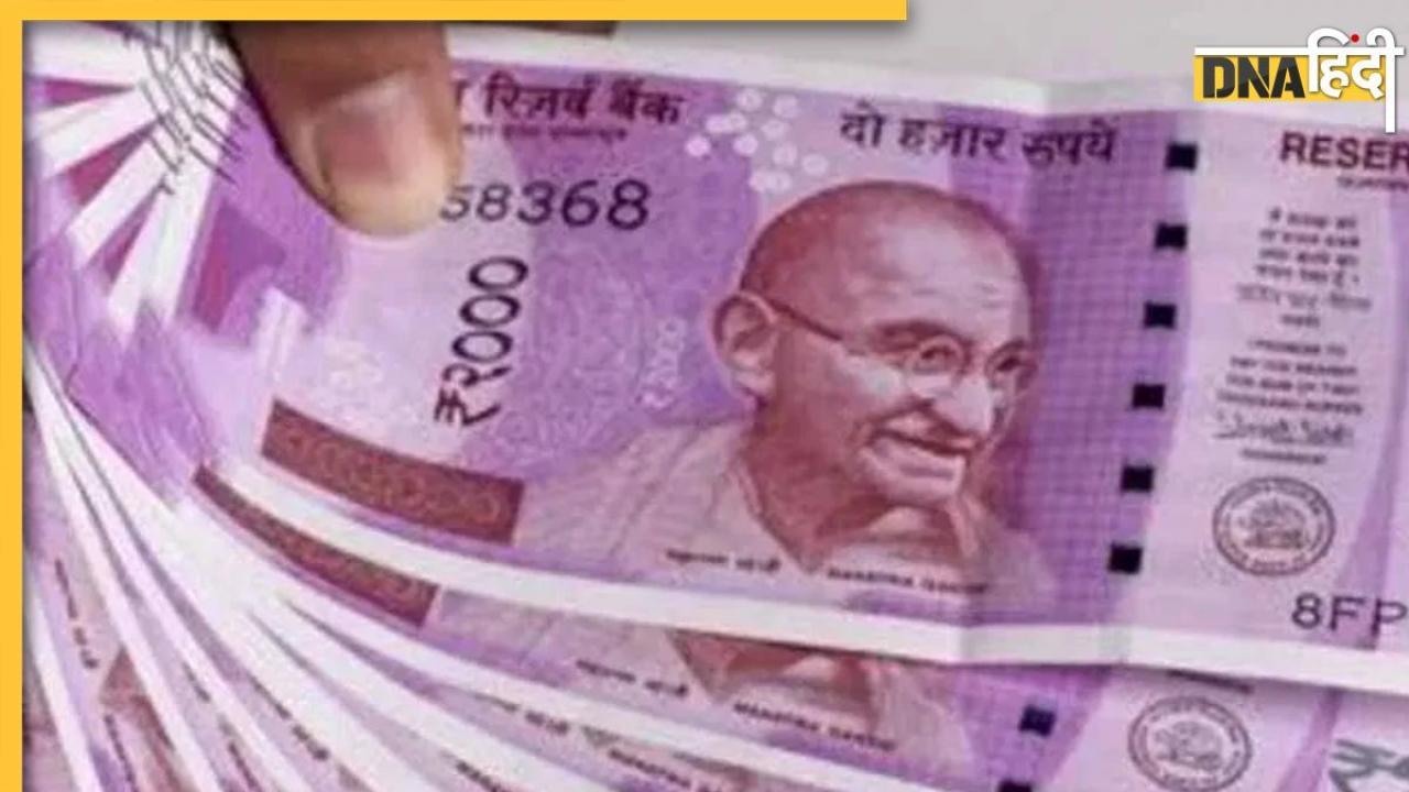 अभी भी लोगों के पास बचे हुए हैं 2000 के नोट, RBI ने बताया 7117 करोड़ के गुलाबी नोट जमा ही नहीं हुए