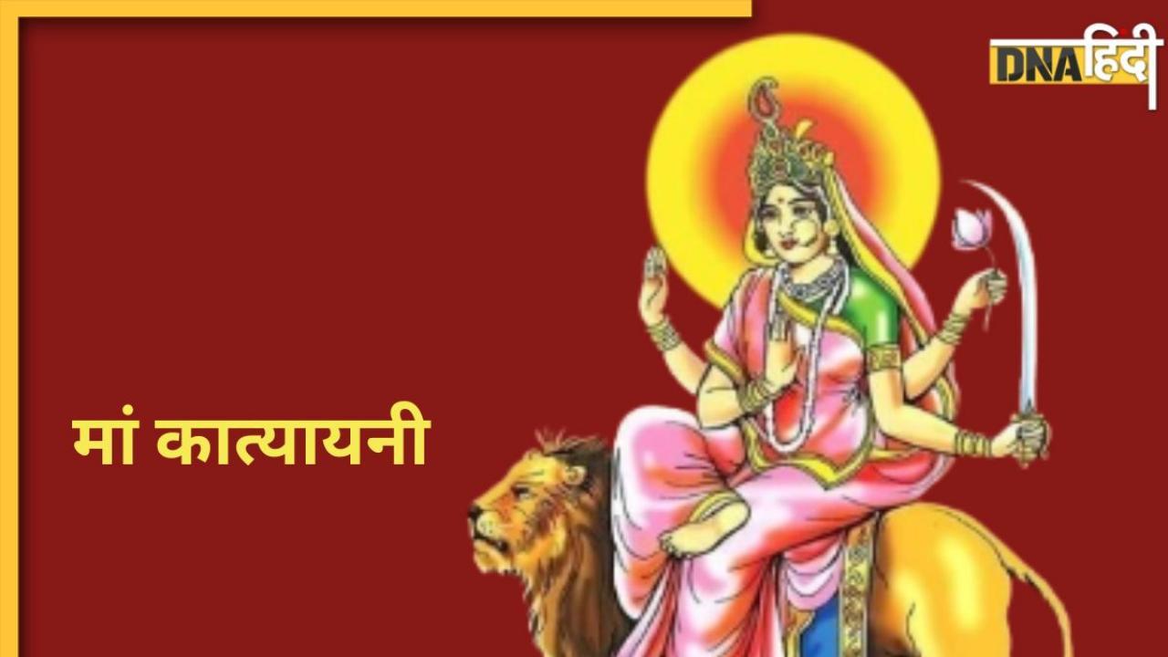 Shardiya Navratri Day 6 Wishes: नवरात्रि के छठे दिन करें मां कात्यायनी की पूजा, यहां से भेजें प्रियजनों को शुभकामनाएं