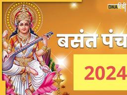 Basant Panchami 2024: बसंत पंचमी पर लक्ष्मी नारायण के साथ बन रहे ये पंच योग, इन राशियों पर होगी मां लक्ष्मी की कृपा