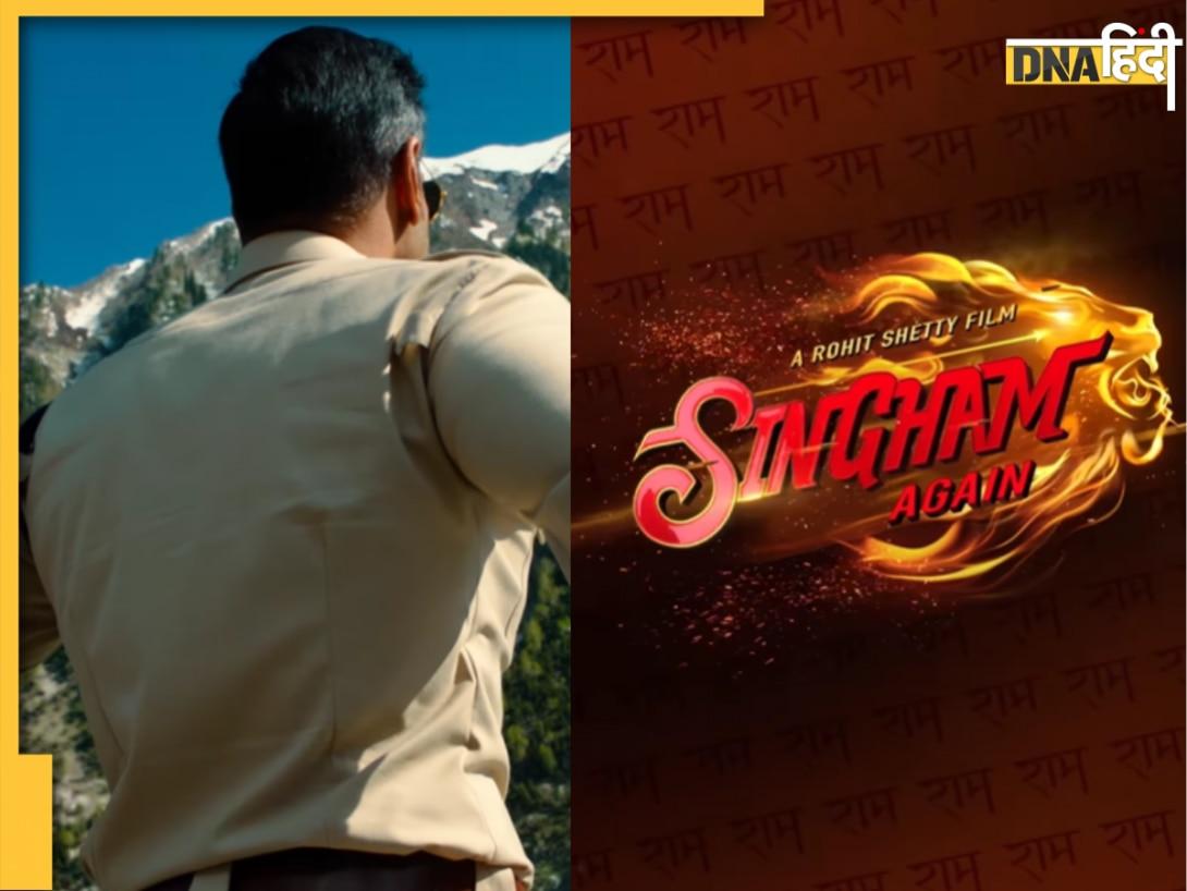 बस चंद घंटों में रिलीज होगा Singham Again का ट्रेलर, इस नए टीजर में दिखी Ajay Devgn की धमाकेदार झलक 